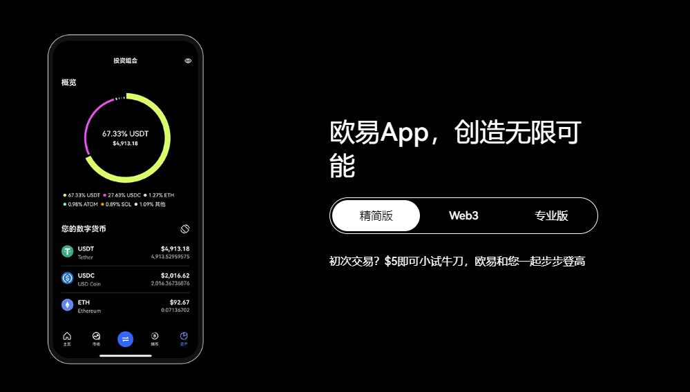 2022鸥意ok官方下载 oke交易所app下载