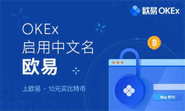 欧易okex下载地址_欧易app下载最新链接