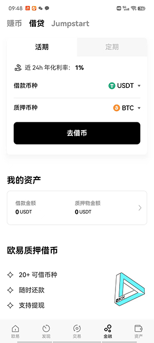欧义.me官网下载 钱包交易所v3.0最新版