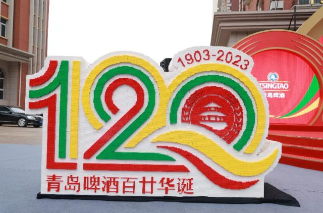 官宣：青岛啤酒120周年华诞纪念标识发布 感恩百廿同行 共创美好未来