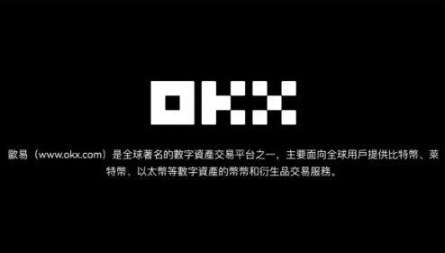 【最新】欧易2023 okex怎么下载iOS鸥易okex交易所ios下载
