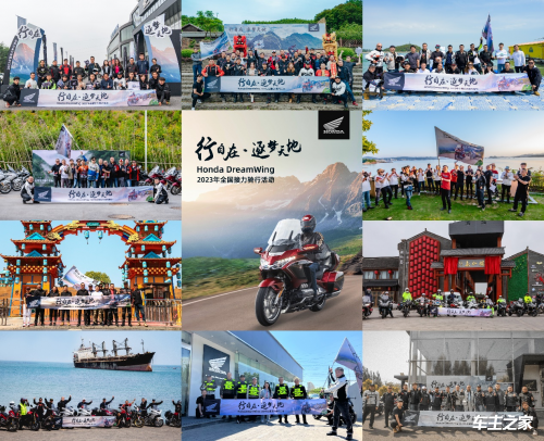 Honda DreamWing 2023 上半年全国接力骑行活动于沈阳圆满收官
