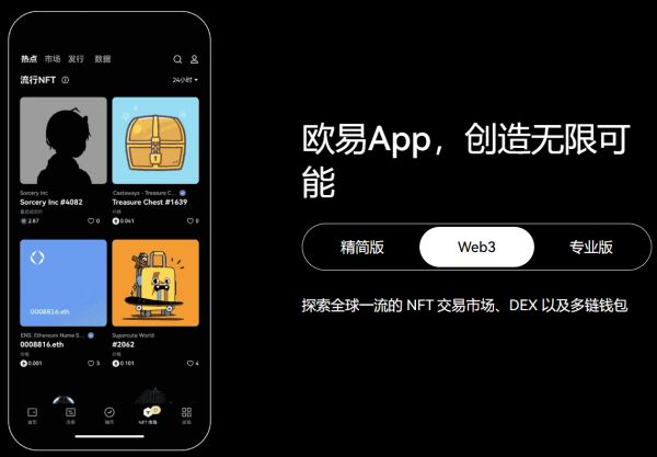鸥易网 鸥易交易所app下载 去中心化数字资产交易