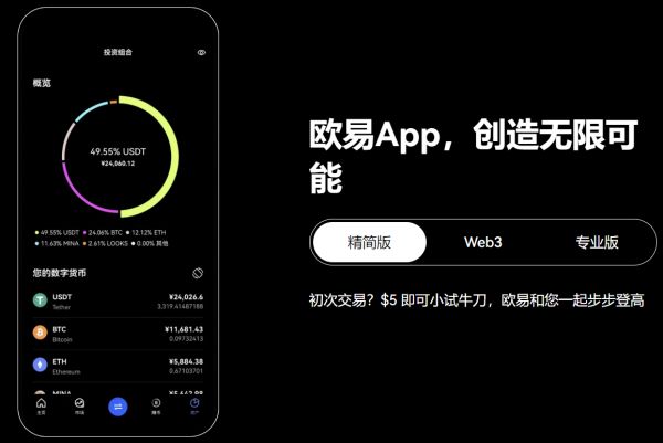 鸥易app官网下载 鸥易okx官网 交易策略升级 畅享交易