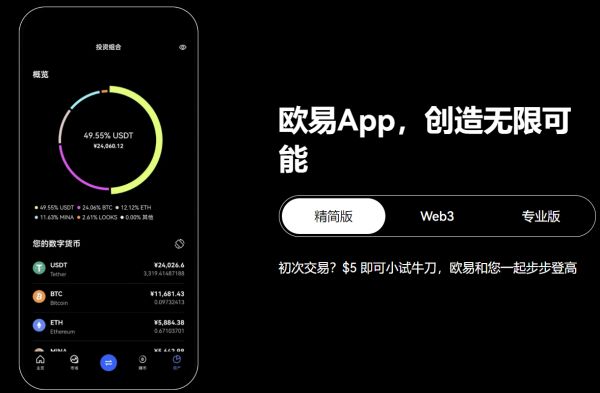欧艺app官网下载 欧艺okx官网 新版本6.43.1已全新上线