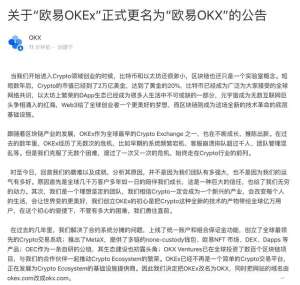 欧yi最新域名(欧易OKEx更名为欧易OKX)