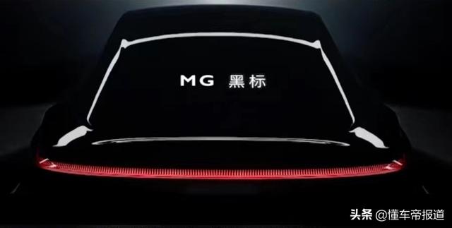 新车｜即将更换黑色MG标识 名爵全新车型预告片发布