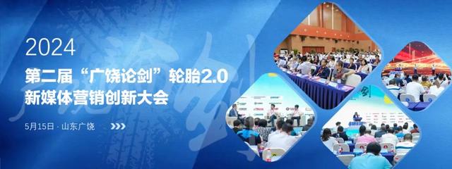 第二届中国轮胎“广饶论剑”高峰论坛，报名开启！